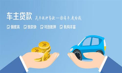 开封全款车不押车贷款利息和政策分享！