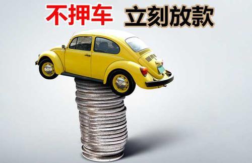 开封押证不押车贷款看征信吗？押证不押车贷款公司哪家更便宜？
